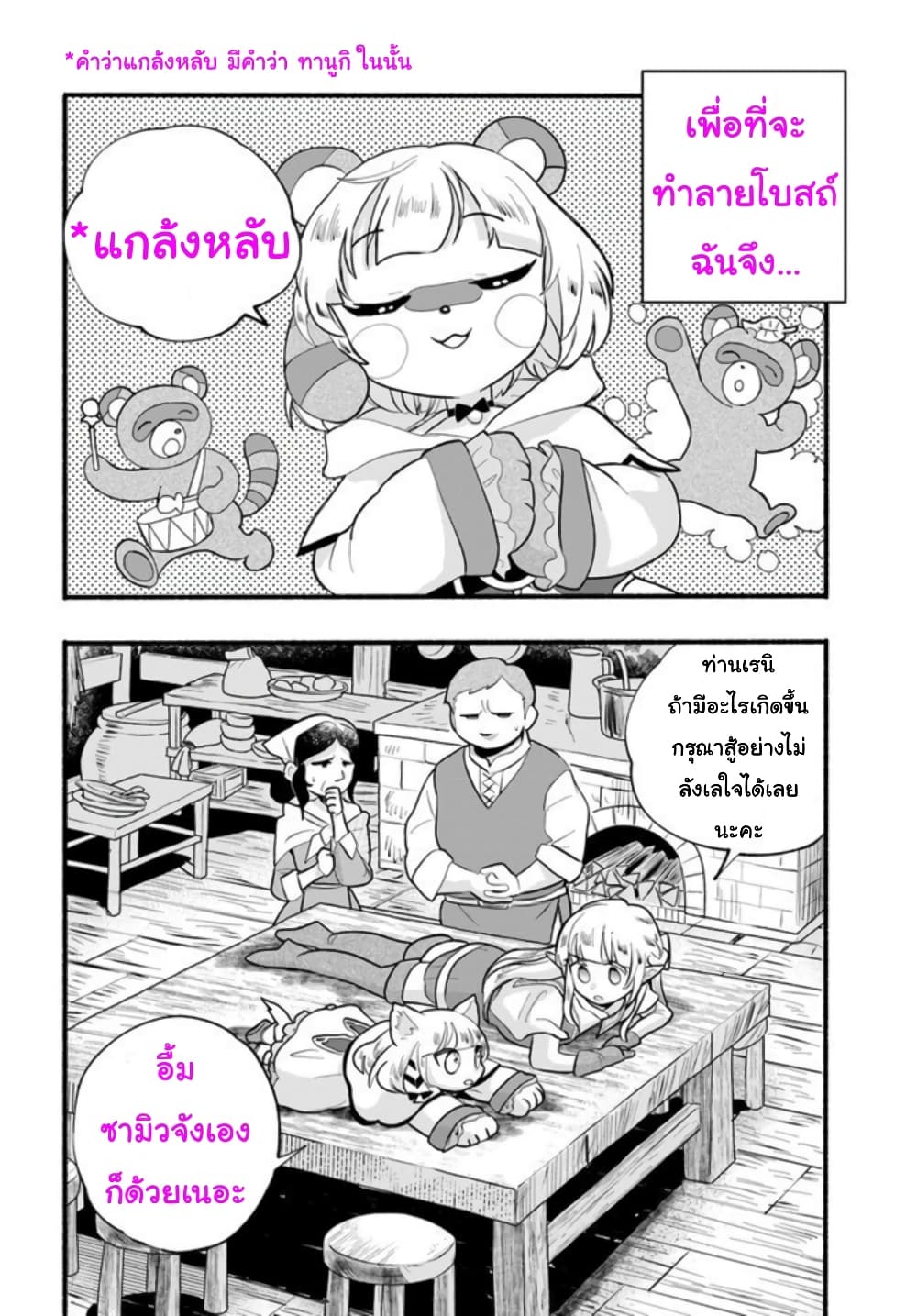 Honobono Isekai Tensei Days ~ Level Max, Item Mochi Goshi! Watashi wa Saikyou Youjo desu~ page 2