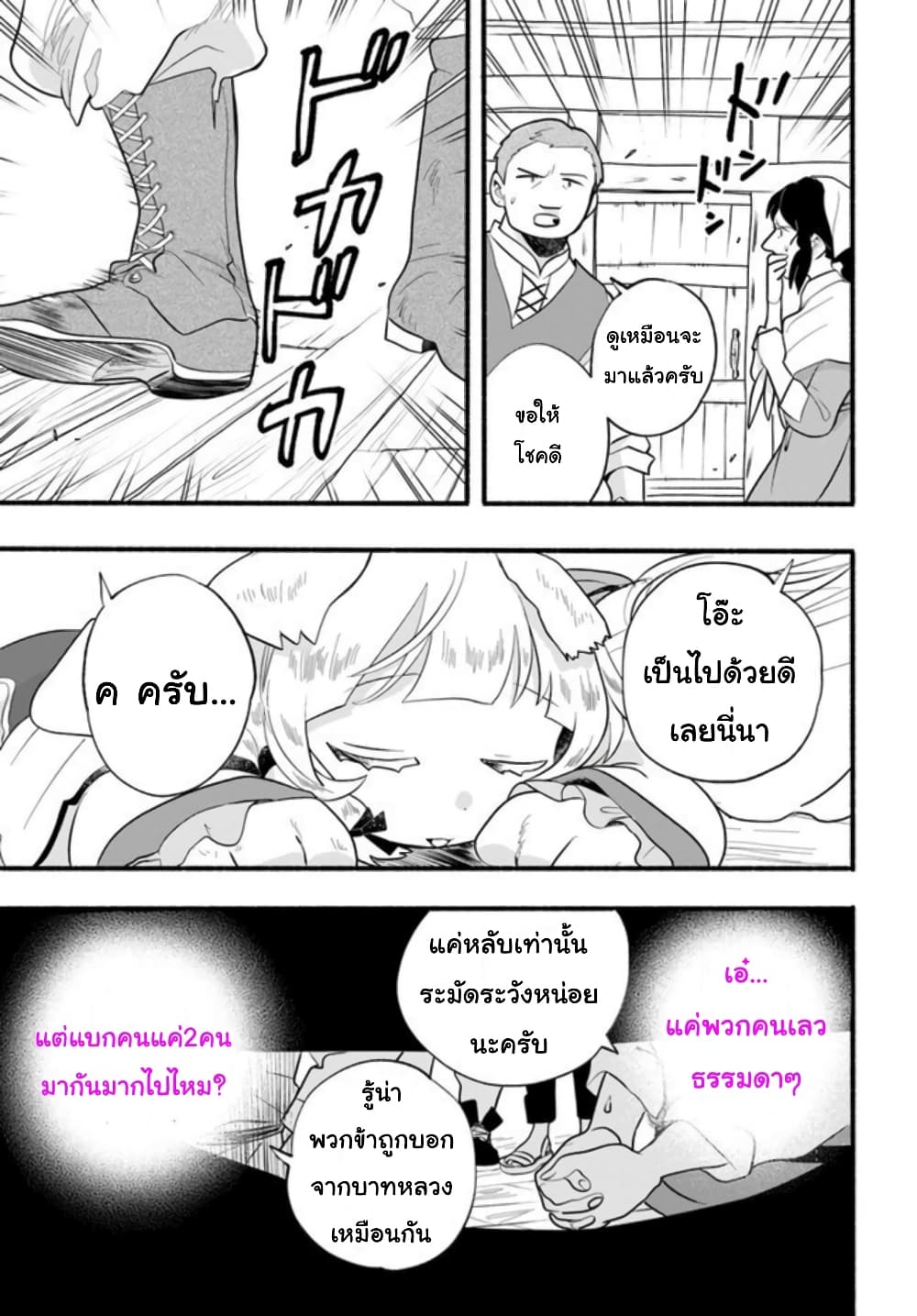 Honobono Isekai Tensei Days ~ Level Max, Item Mochi Goshi! Watashi wa Saikyou Youjo desu~ page 3