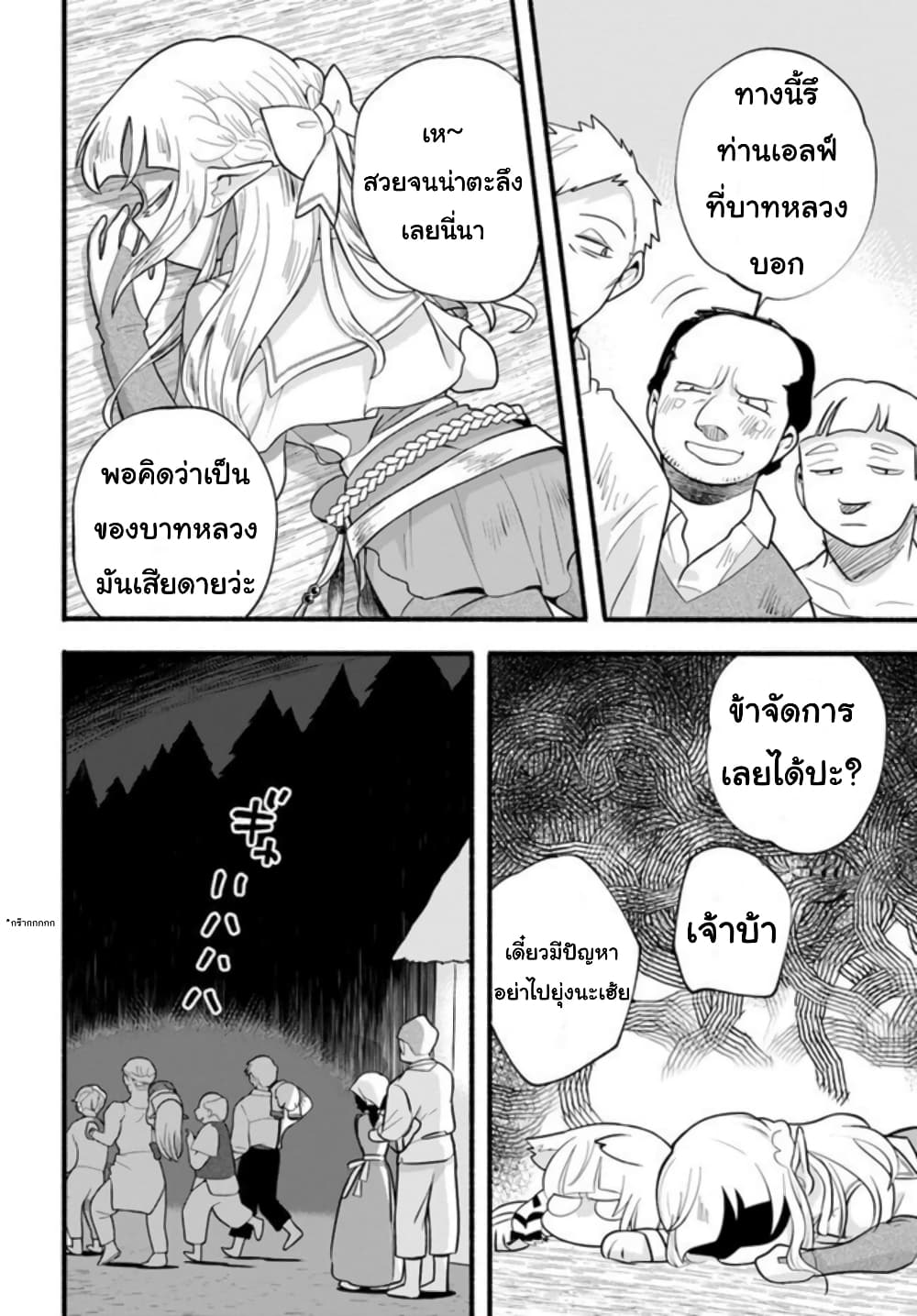 Honobono Isekai Tensei Days ~ Level Max, Item Mochi Goshi! Watashi wa Saikyou Youjo desu~ page 4