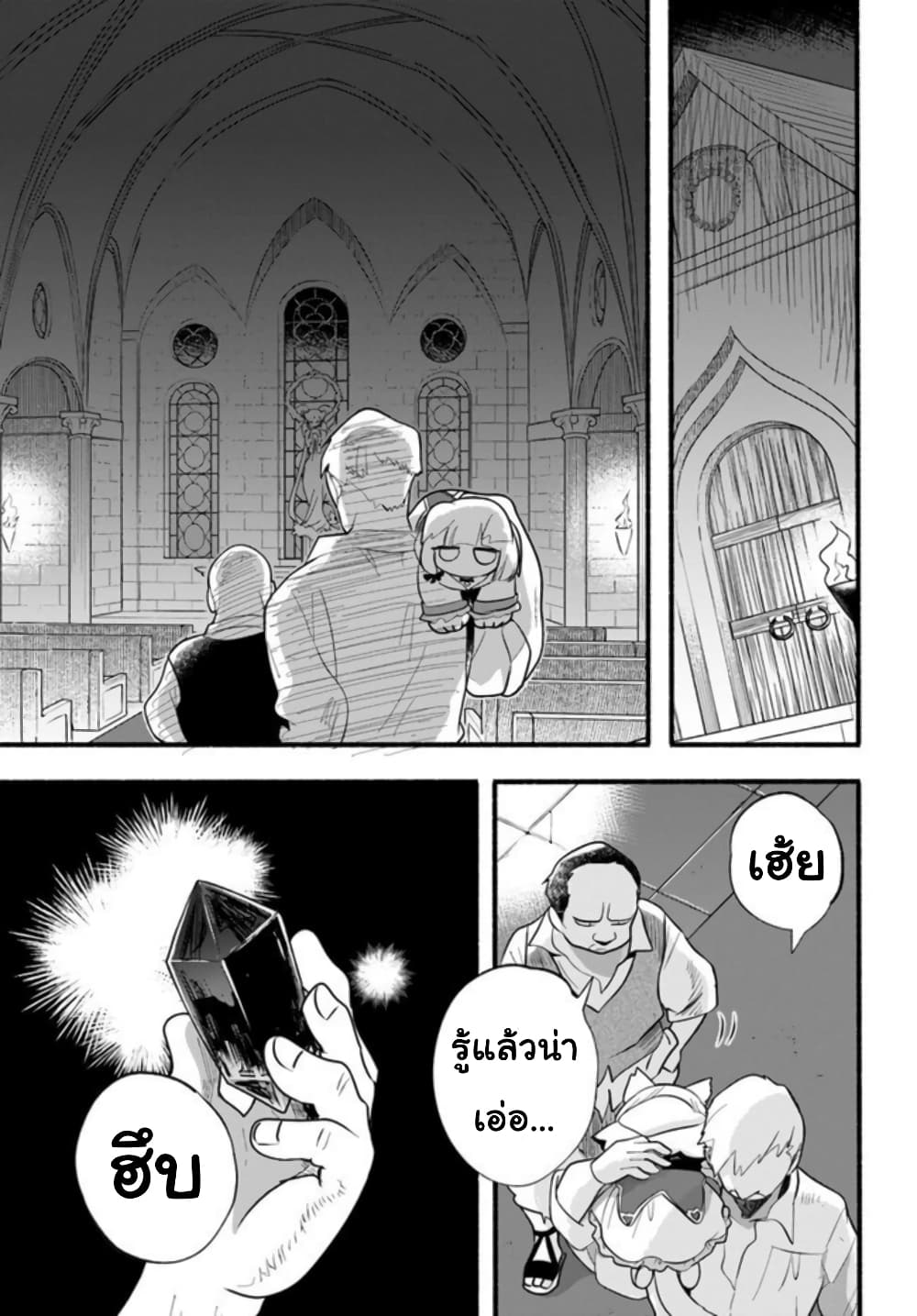Honobono Isekai Tensei Days ~ Level Max, Item Mochi Goshi! Watashi wa Saikyou Youjo desu~ page 5