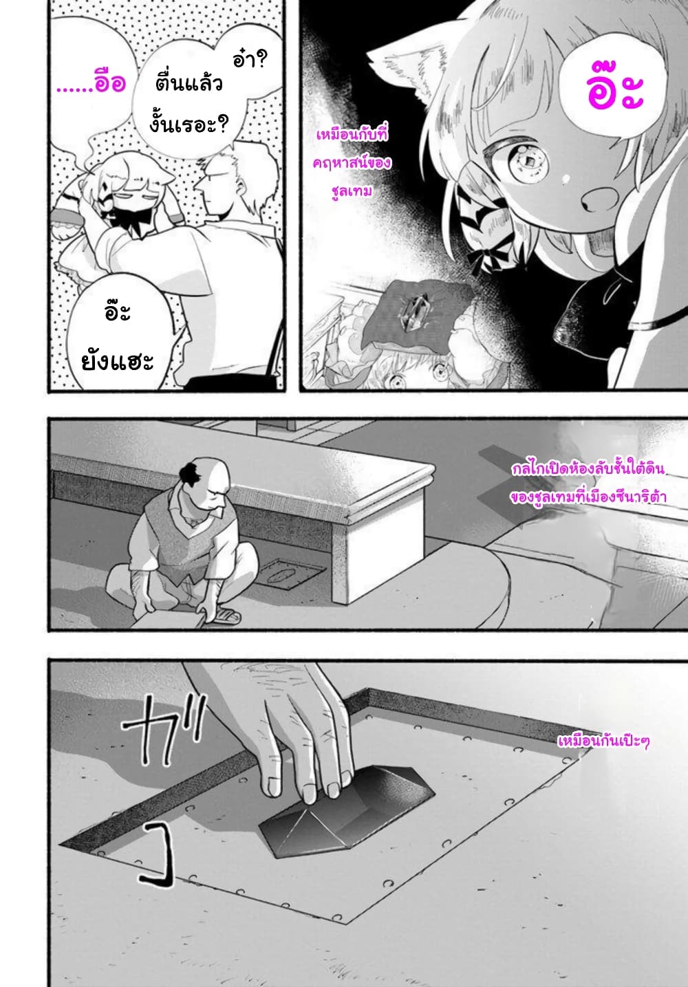 Honobono Isekai Tensei Days ~ Level Max, Item Mochi Goshi! Watashi wa Saikyou Youjo desu~ page 6