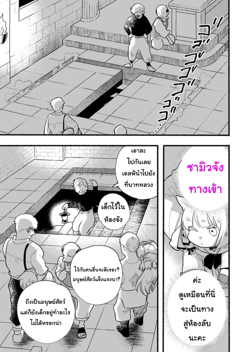 Honobono Isekai Tensei Days ~ Level Max, Item Mochi Goshi! Watashi wa Saikyou Youjo desu~ page 7