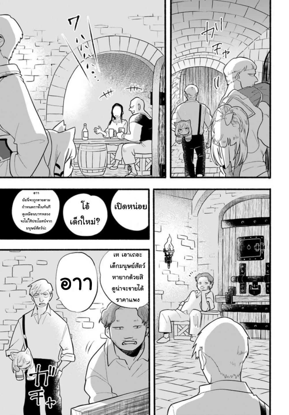 Honobono Isekai Tensei Days ~ Level Max, Item Mochi Goshi! Watashi wa Saikyou Youjo desu~ page 9