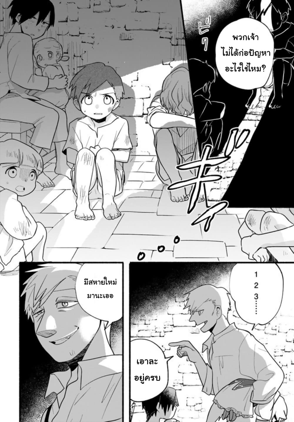 Honobono Isekai Tensei Days ~ Level Max, Item Mochi Goshi! Watashi wa Saikyou Youjo desu~ page 10