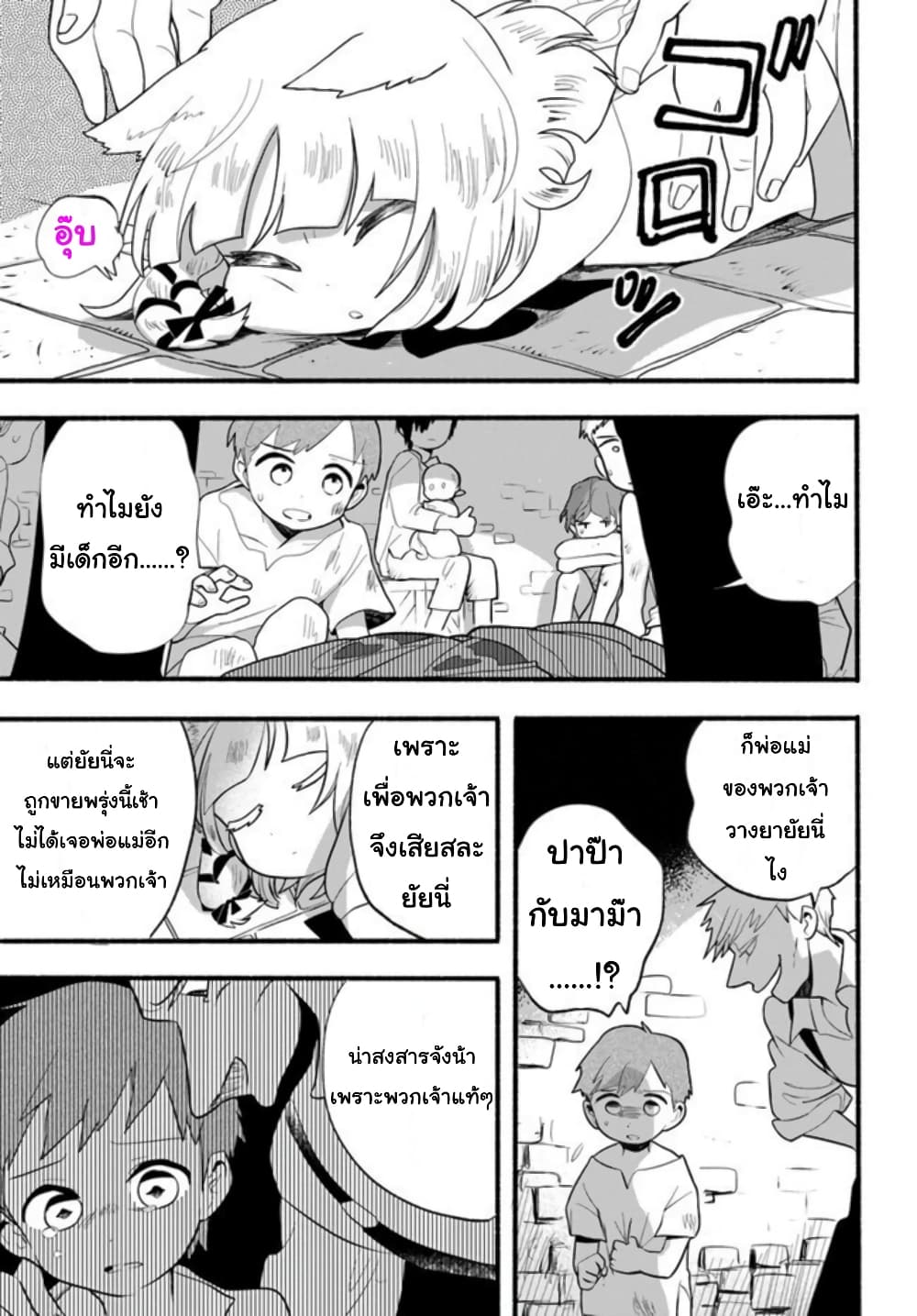Honobono Isekai Tensei Days ~ Level Max, Item Mochi Goshi! Watashi wa Saikyou Youjo desu~ page 11