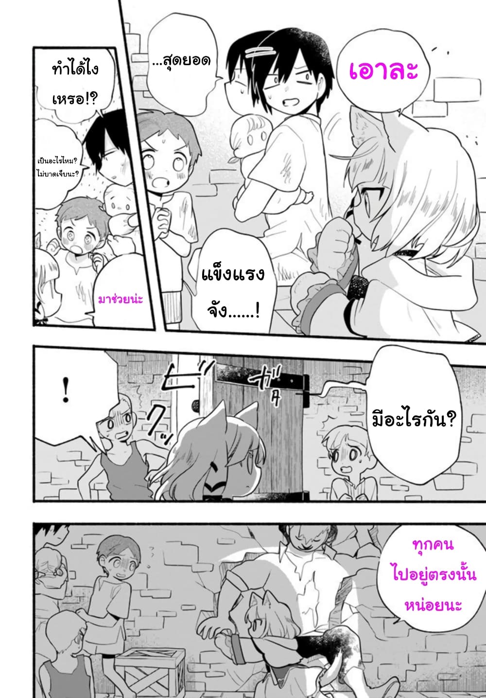 Honobono Isekai Tensei Days ~ Level Max, Item Mochi Goshi! Watashi wa Saikyou Youjo desu~ page 14