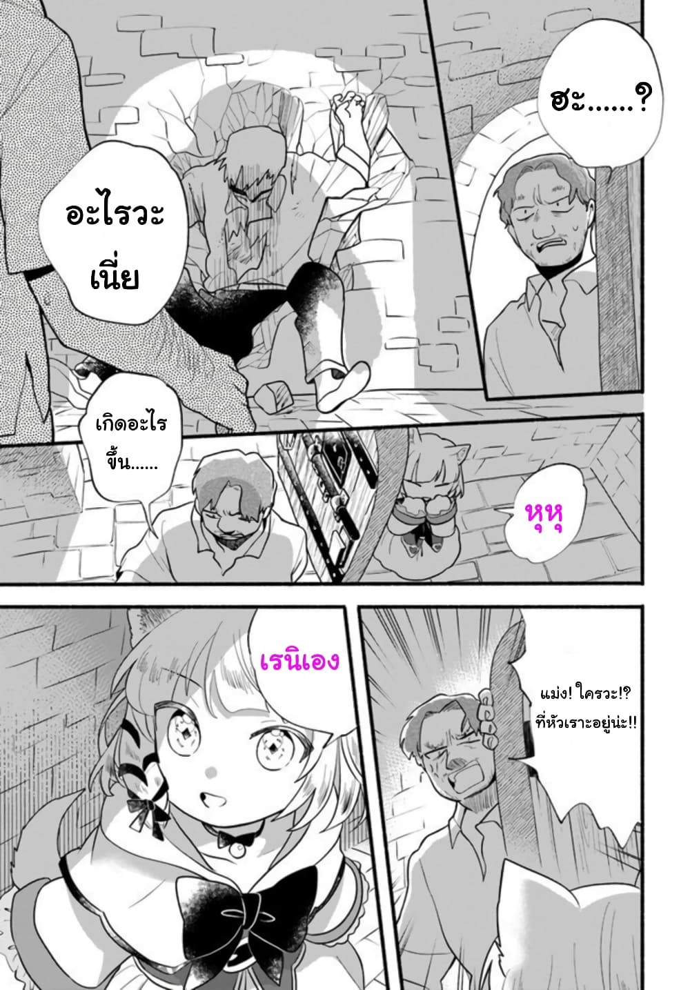 Honobono Isekai Tensei Days ~ Level Max, Item Mochi Goshi! Watashi wa Saikyou Youjo desu~ page 15