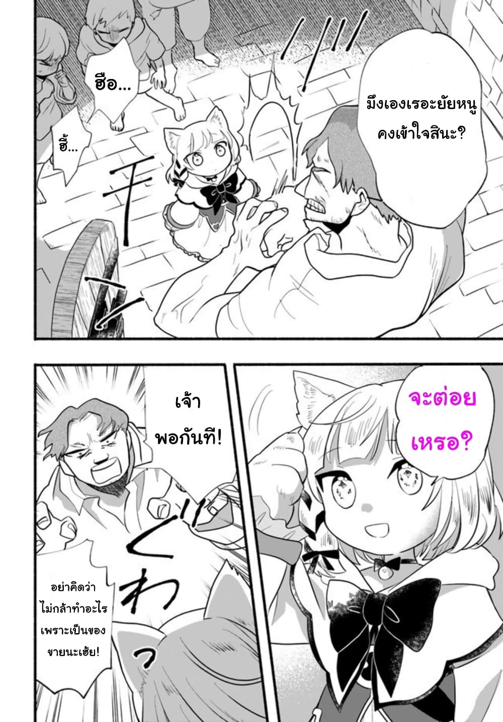 Honobono Isekai Tensei Days ~ Level Max, Item Mochi Goshi! Watashi wa Saikyou Youjo desu~ page 16