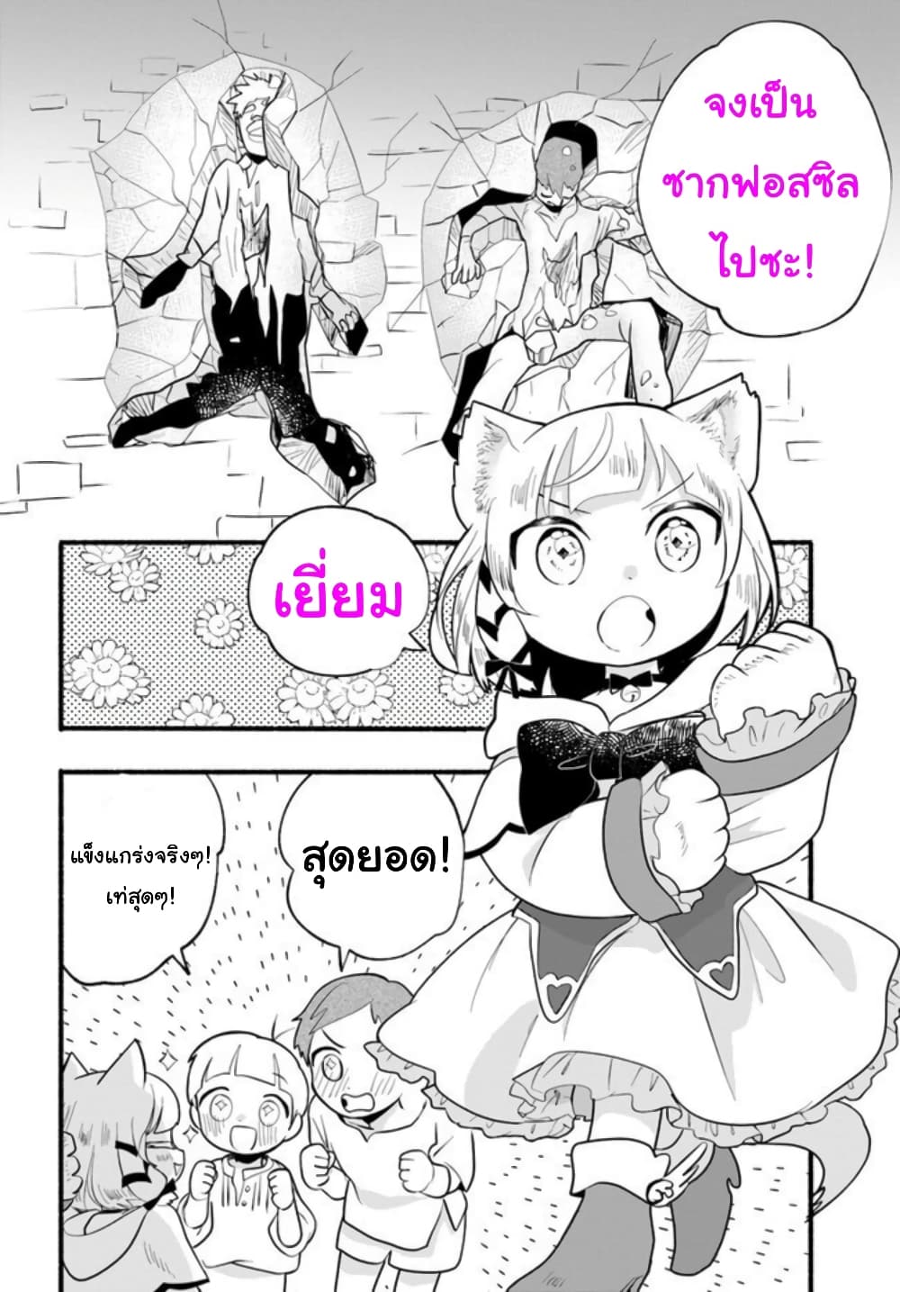 Honobono Isekai Tensei Days ~ Level Max, Item Mochi Goshi! Watashi wa Saikyou Youjo desu~ page 18