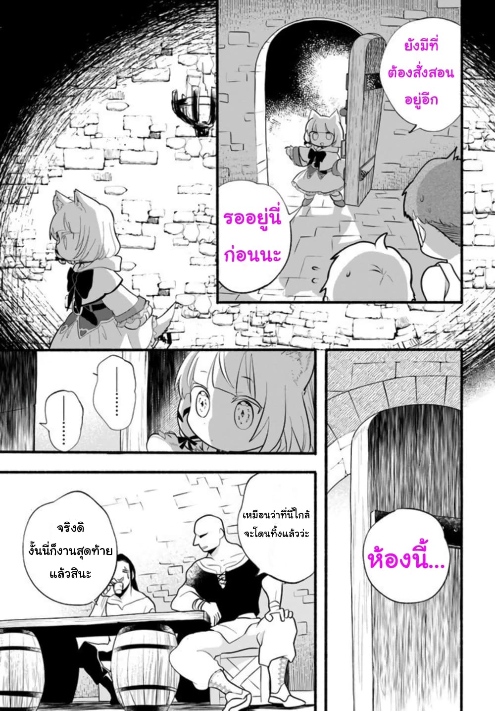 Honobono Isekai Tensei Days ~ Level Max, Item Mochi Goshi! Watashi wa Saikyou Youjo desu~ page 19