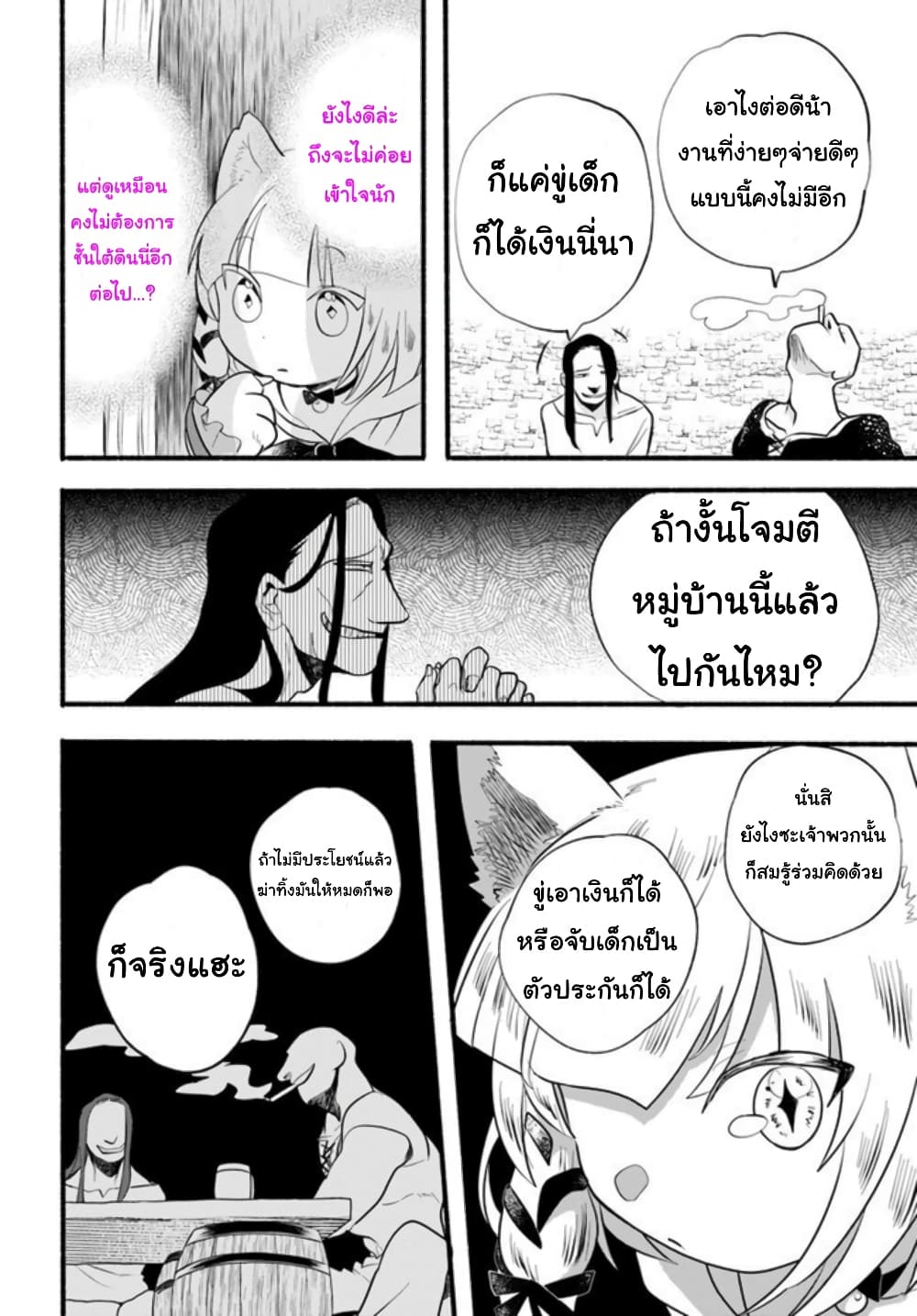 Honobono Isekai Tensei Days ~ Level Max, Item Mochi Goshi! Watashi wa Saikyou Youjo desu~ page 20