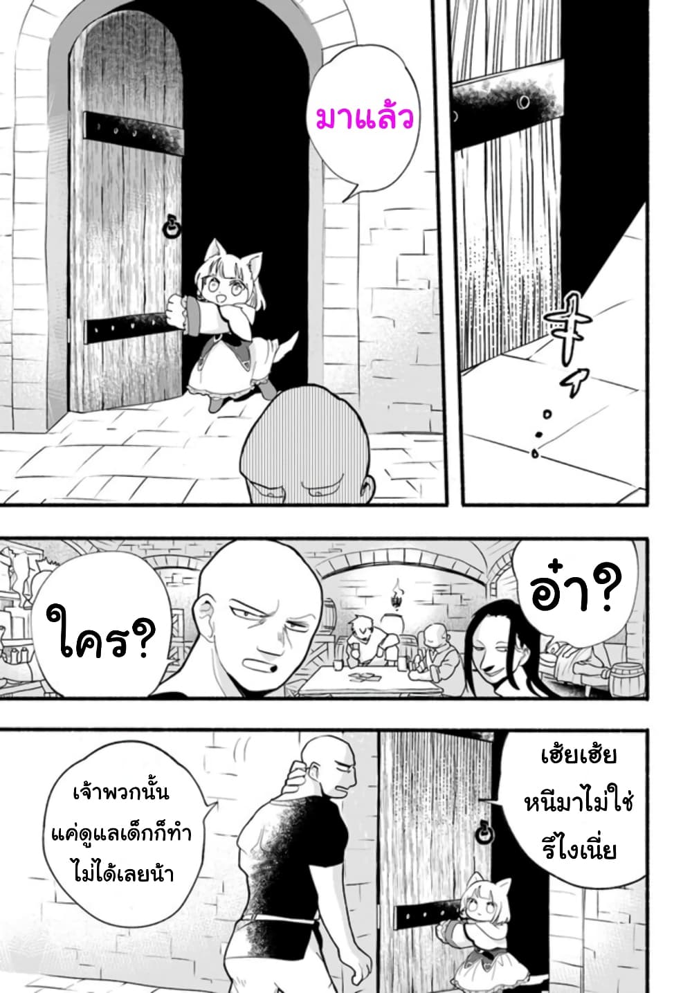 Honobono Isekai Tensei Days ~ Level Max, Item Mochi Goshi! Watashi wa Saikyou Youjo desu~ page 21