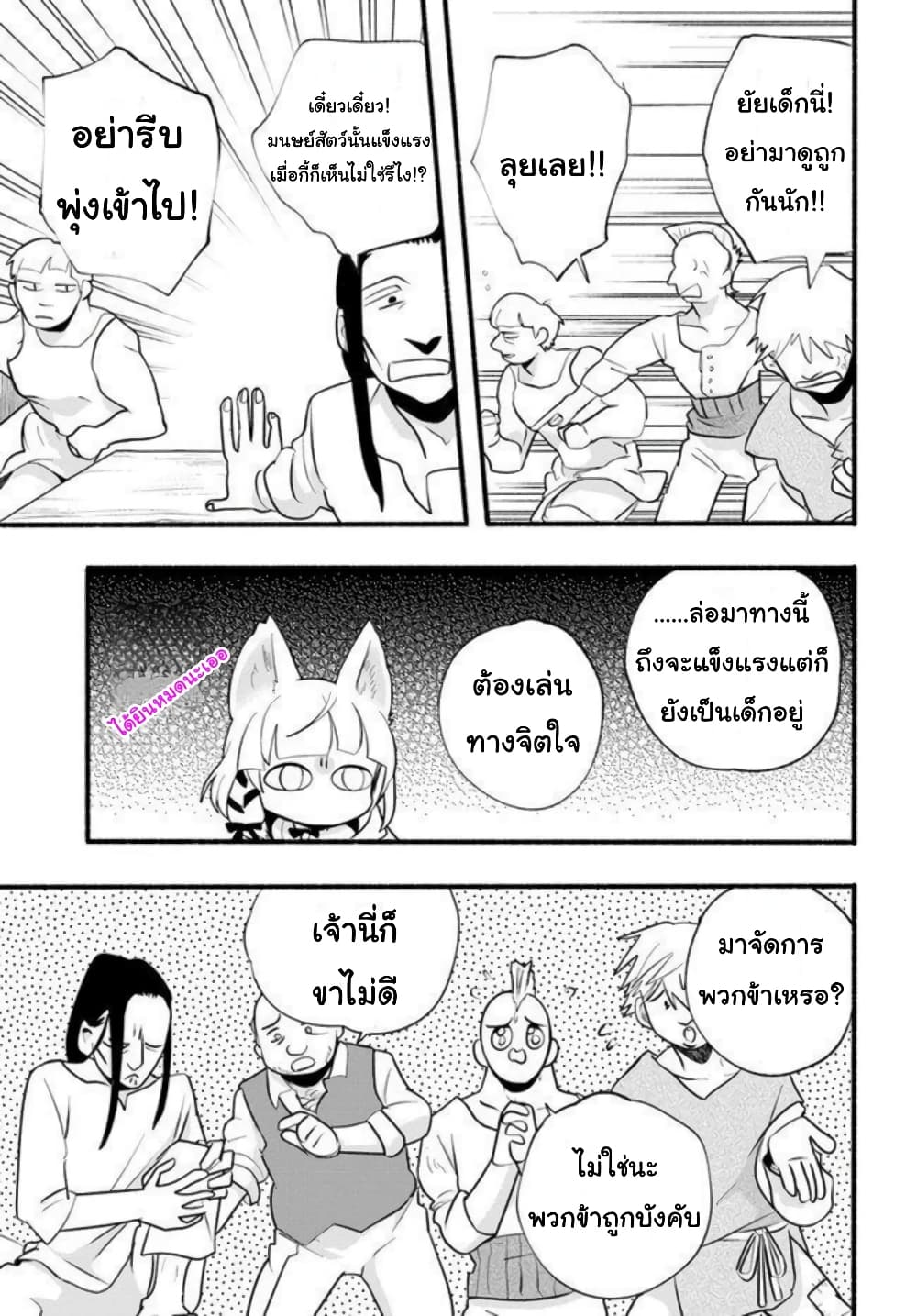 Honobono Isekai Tensei Days ~ Level Max, Item Mochi Goshi! Watashi wa Saikyou Youjo desu~ page 23