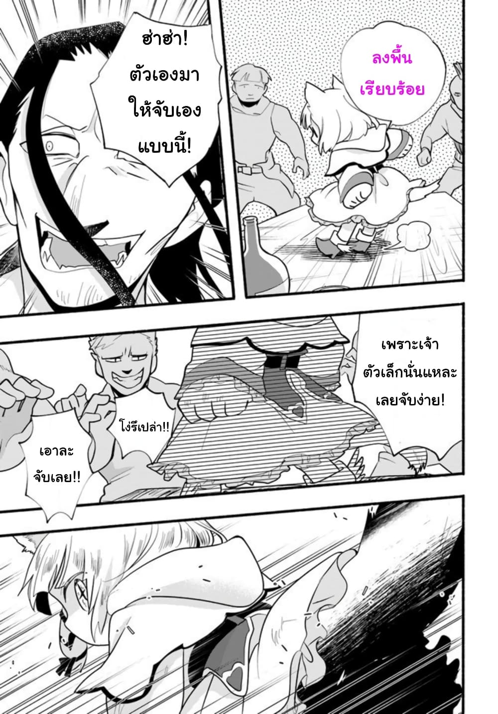 Honobono Isekai Tensei Days ~ Level Max, Item Mochi Goshi! Watashi wa Saikyou Youjo desu~ page 25