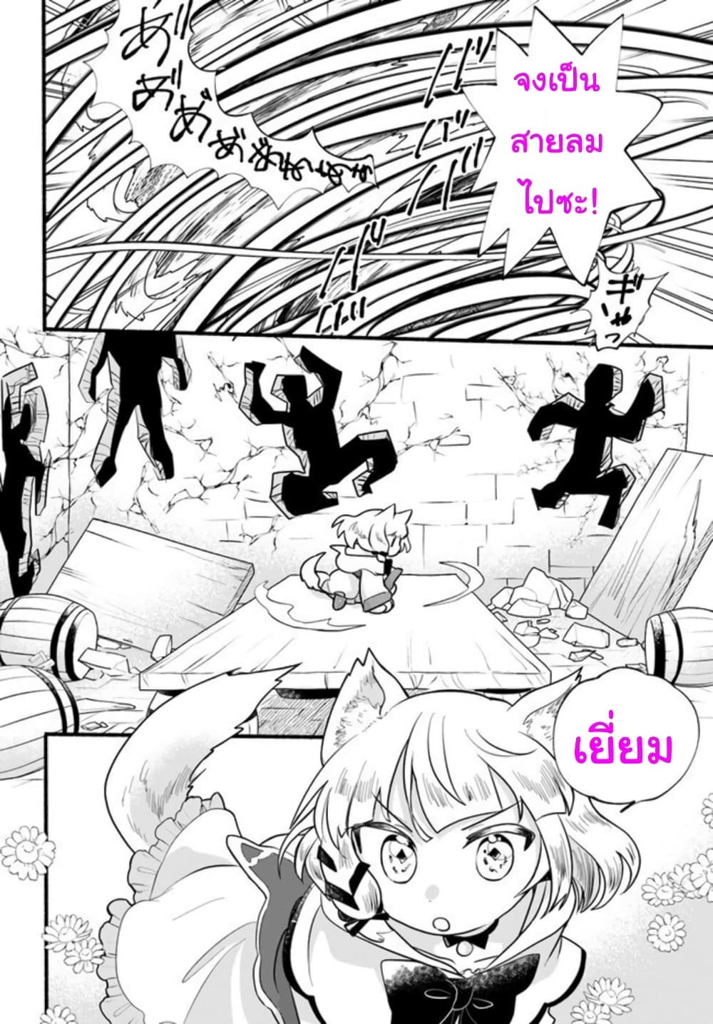 Honobono Isekai Tensei Days ~ Level Max, Item Mochi Goshi! Watashi wa Saikyou Youjo desu~ page 27