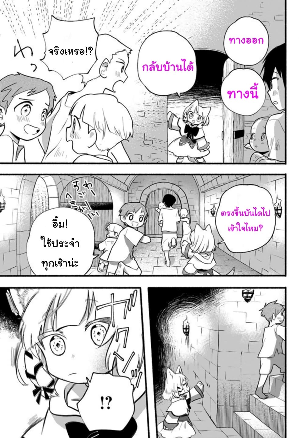 Honobono Isekai Tensei Days ~ Level Max, Item Mochi Goshi! Watashi wa Saikyou Youjo desu~ page 28