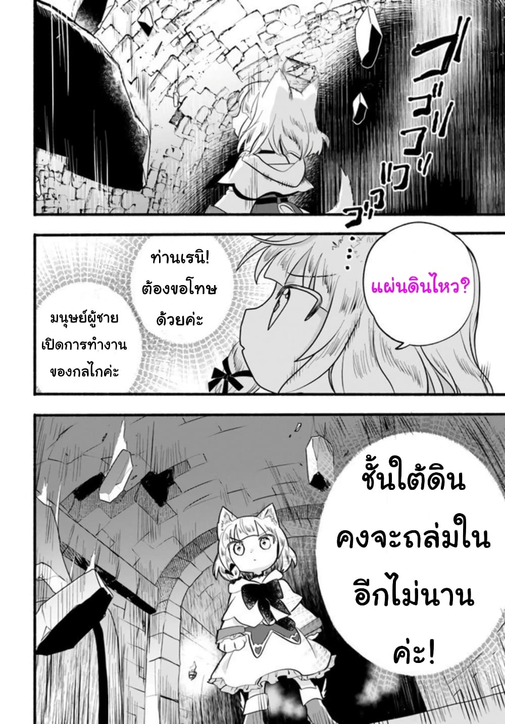 Honobono Isekai Tensei Days ~ Level Max, Item Mochi Goshi! Watashi wa Saikyou Youjo desu~ page 29