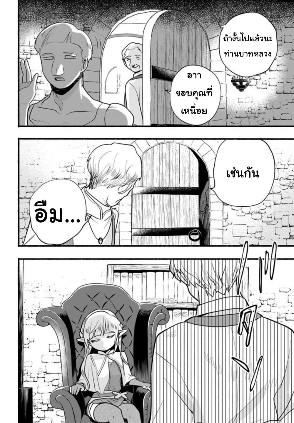 Honobono Isekai Tensei Days ~ Level Max, Item Mochi Goshi! Watashi wa Saikyou Youjo desu~ page 2