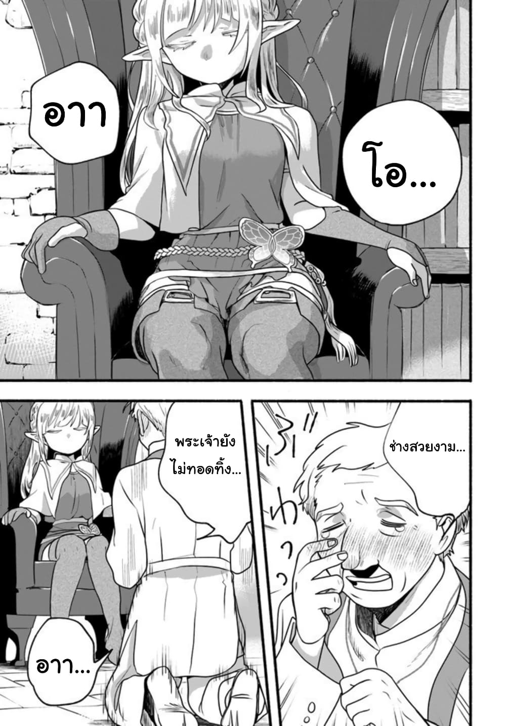 Honobono Isekai Tensei Days ~ Level Max, Item Mochi Goshi! Watashi wa Saikyou Youjo desu~ page 3