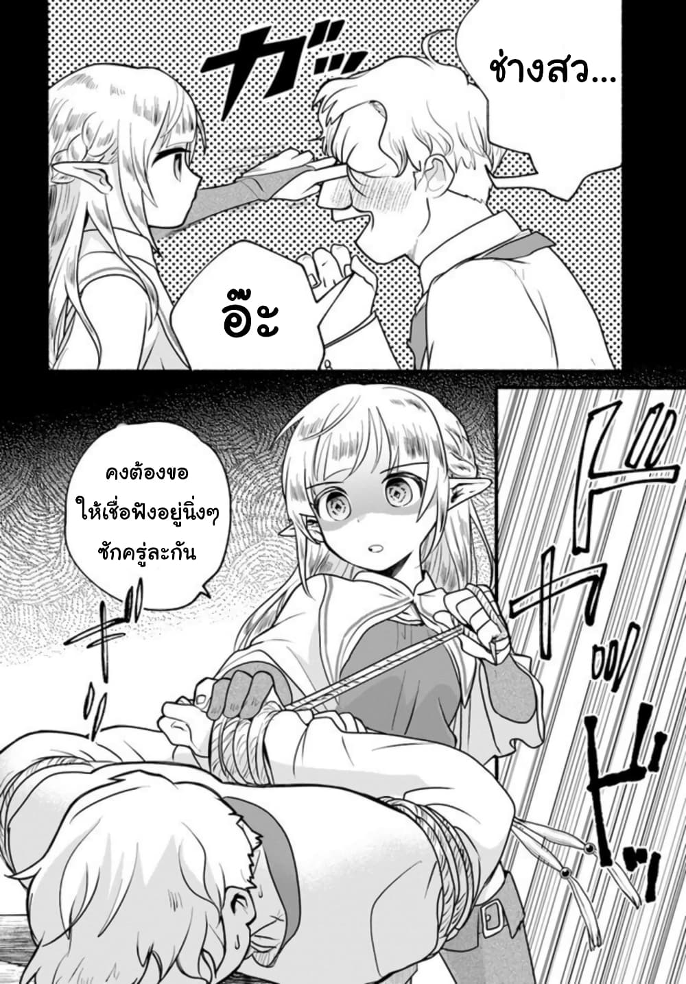 Honobono Isekai Tensei Days ~ Level Max, Item Mochi Goshi! Watashi wa Saikyou Youjo desu~ page 4