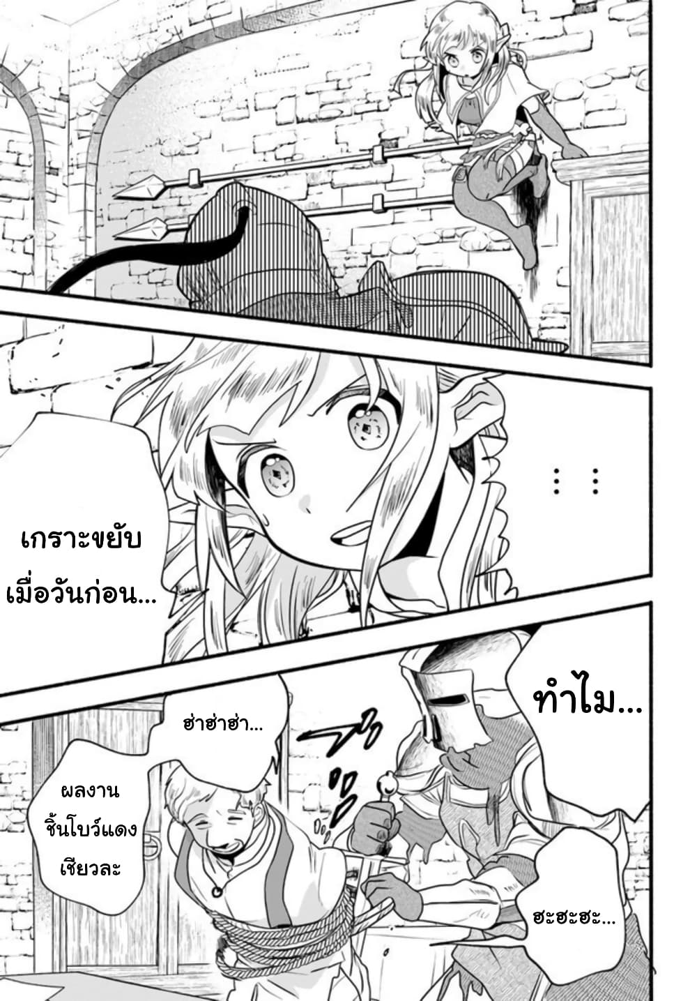 Honobono Isekai Tensei Days ~ Level Max, Item Mochi Goshi! Watashi wa Saikyou Youjo desu~ page 7
