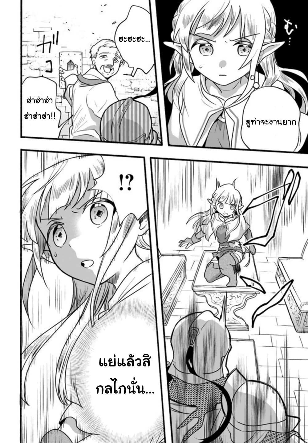 Honobono Isekai Tensei Days ~ Level Max, Item Mochi Goshi! Watashi wa Saikyou Youjo desu~ page 10