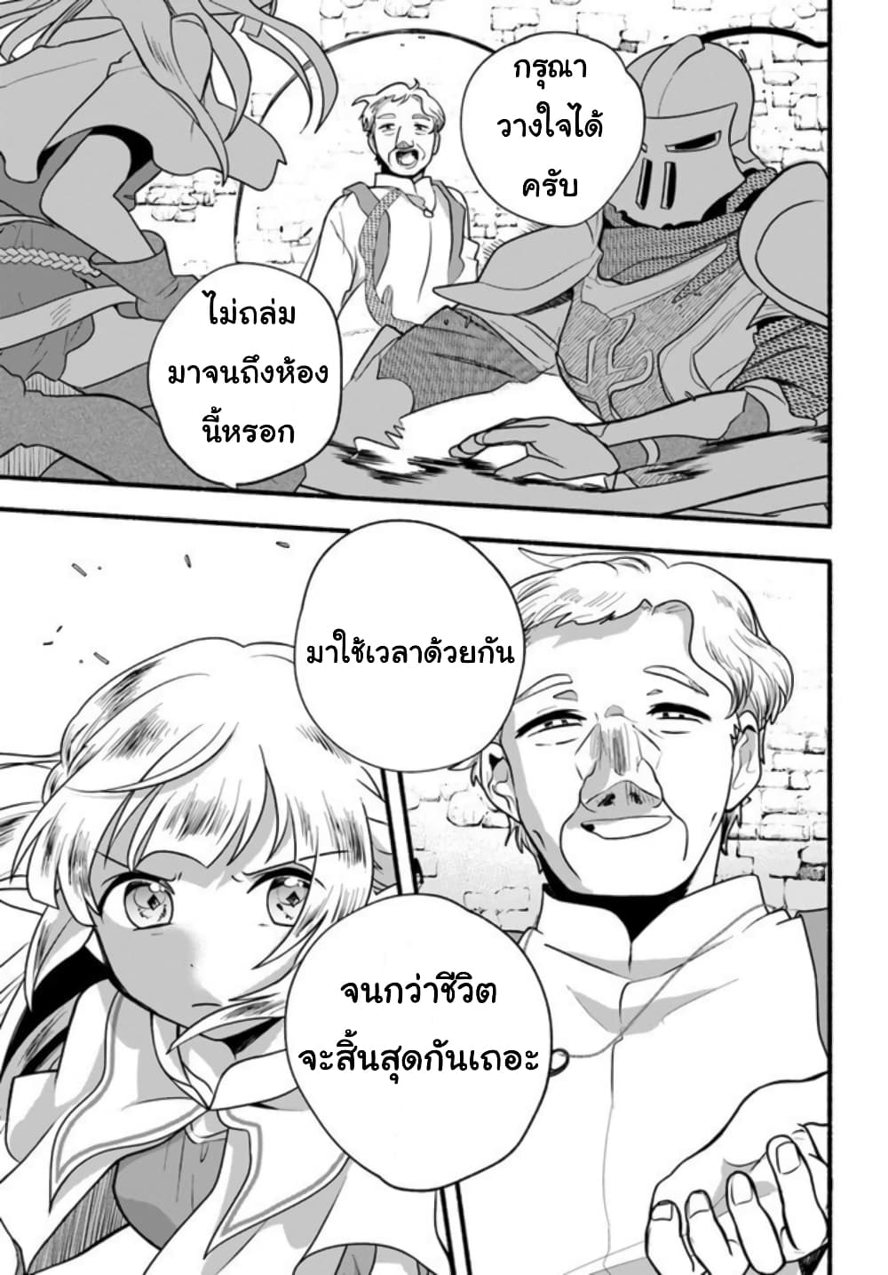 Honobono Isekai Tensei Days ~ Level Max, Item Mochi Goshi! Watashi wa Saikyou Youjo desu~ page 11