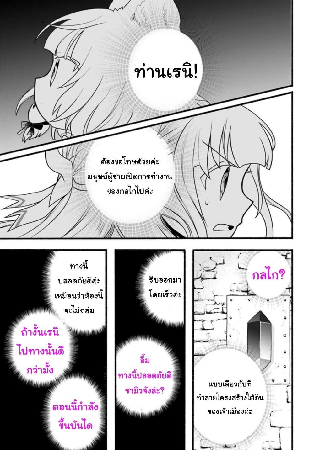 Honobono Isekai Tensei Days ~ Level Max, Item Mochi Goshi! Watashi wa Saikyou Youjo desu~ page 13