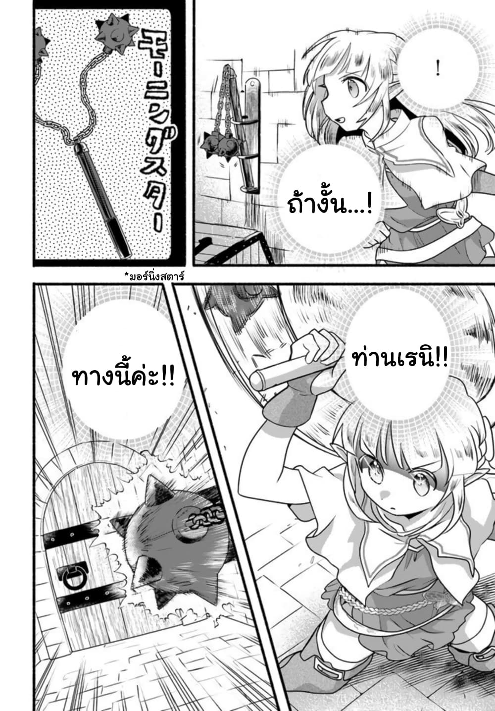 Honobono Isekai Tensei Days ~ Level Max, Item Mochi Goshi! Watashi wa Saikyou Youjo desu~ page 14