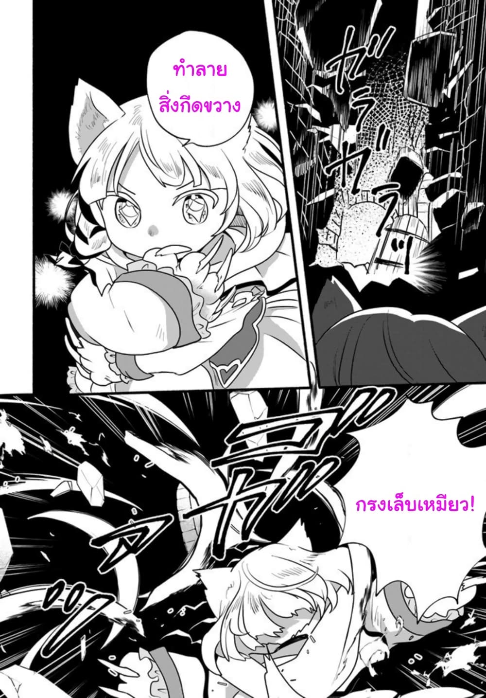 Honobono Isekai Tensei Days ~ Level Max, Item Mochi Goshi! Watashi wa Saikyou Youjo desu~ page 16