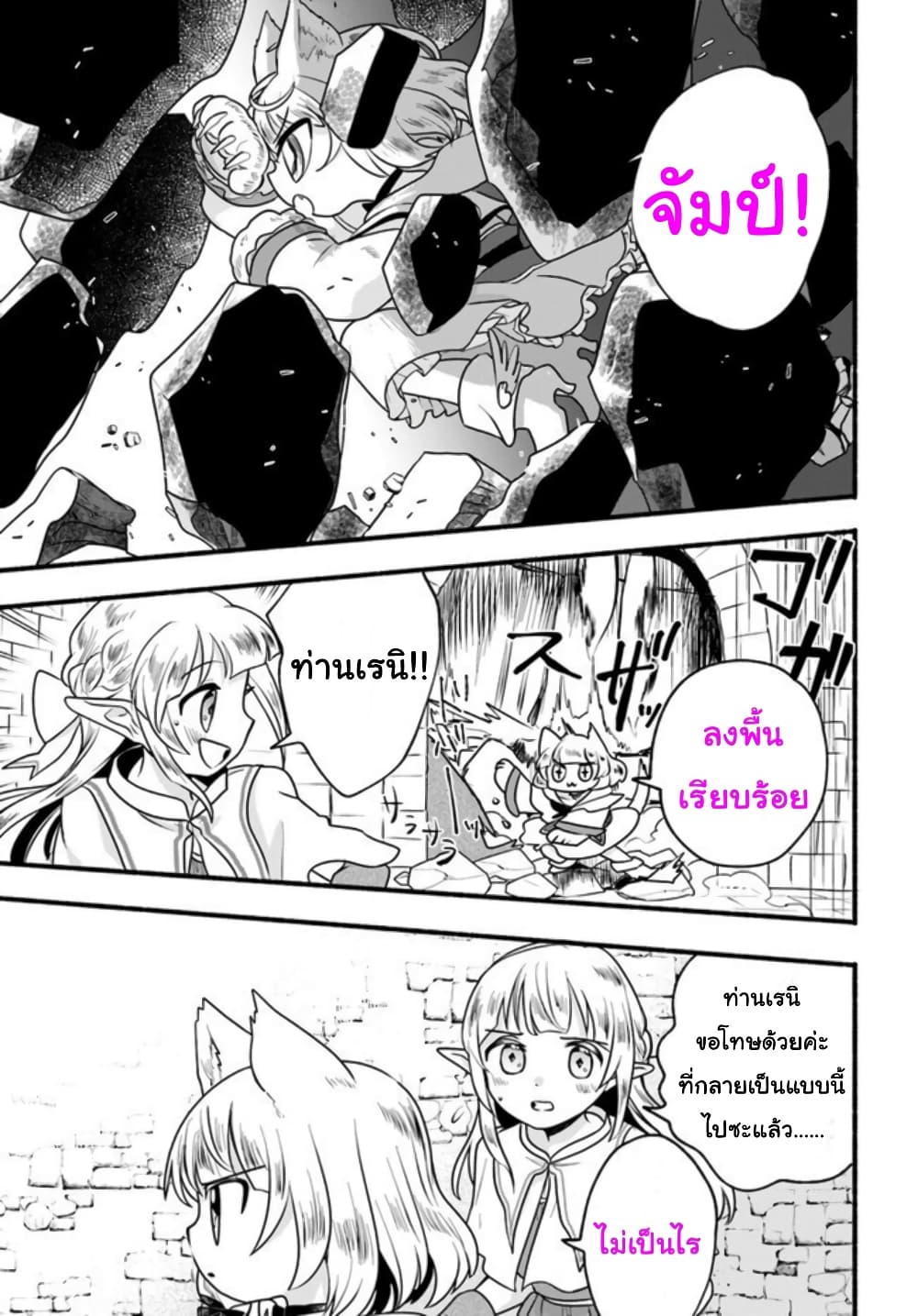 Honobono Isekai Tensei Days ~ Level Max, Item Mochi Goshi! Watashi wa Saikyou Youjo desu~ page 17