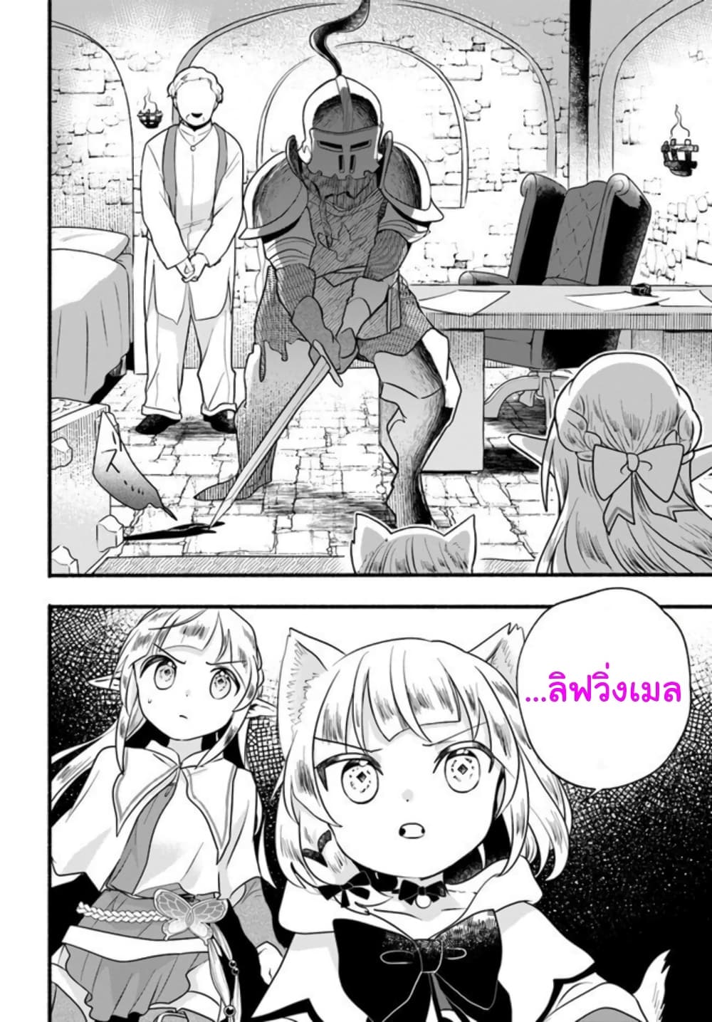 Honobono Isekai Tensei Days ~ Level Max, Item Mochi Goshi! Watashi wa Saikyou Youjo desu~ page 18