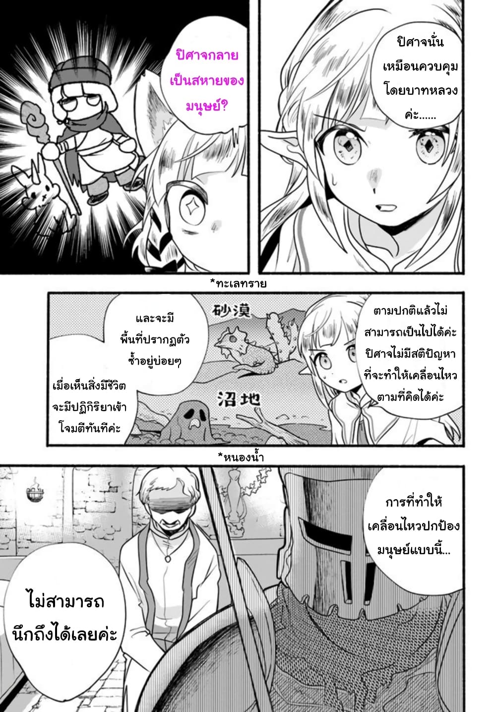 Honobono Isekai Tensei Days ~ Level Max, Item Mochi Goshi! Watashi wa Saikyou Youjo desu~ page 19
