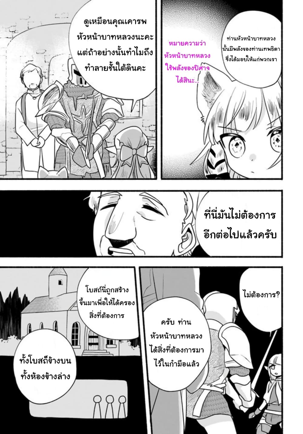 Honobono Isekai Tensei Days ~ Level Max, Item Mochi Goshi! Watashi wa Saikyou Youjo desu~ page 21