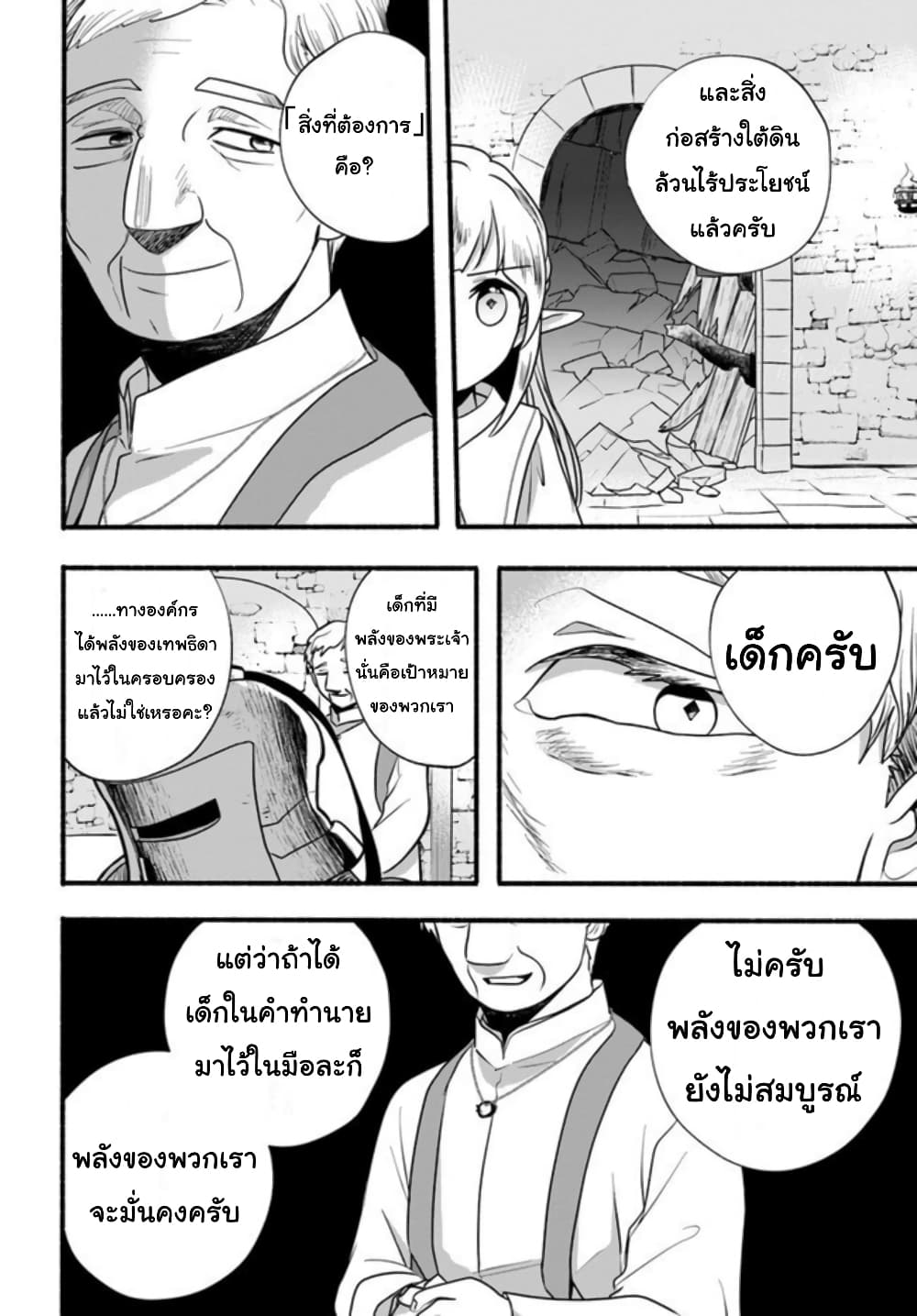 Honobono Isekai Tensei Days ~ Level Max, Item Mochi Goshi! Watashi wa Saikyou Youjo desu~ page 22
