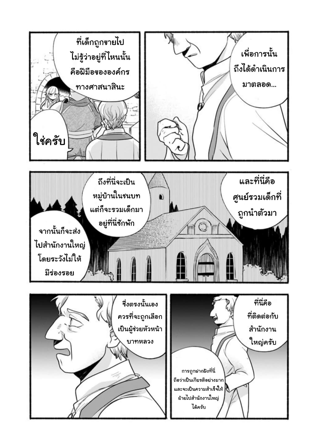 Honobono Isekai Tensei Days ~ Level Max, Item Mochi Goshi! Watashi wa Saikyou Youjo desu~ page 23