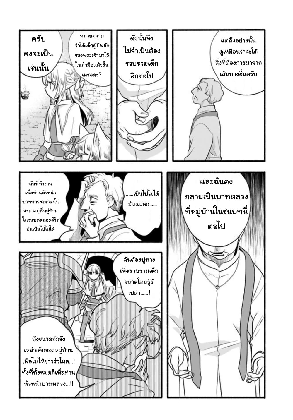 Honobono Isekai Tensei Days ~ Level Max, Item Mochi Goshi! Watashi wa Saikyou Youjo desu~ page 24