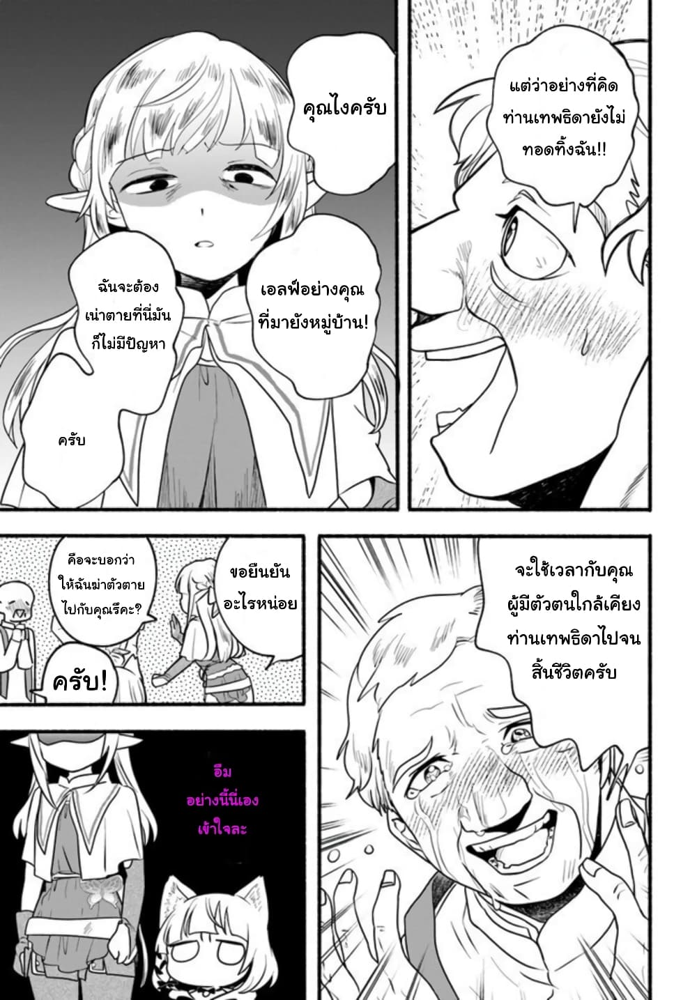 Honobono Isekai Tensei Days ~ Level Max, Item Mochi Goshi! Watashi wa Saikyou Youjo desu~ page 25