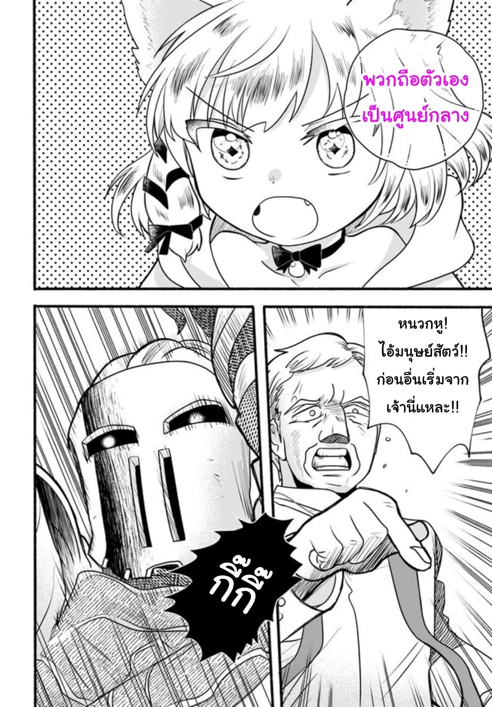 Honobono Isekai Tensei Days ~ Level Max, Item Mochi Goshi! Watashi wa Saikyou Youjo desu~ page 26