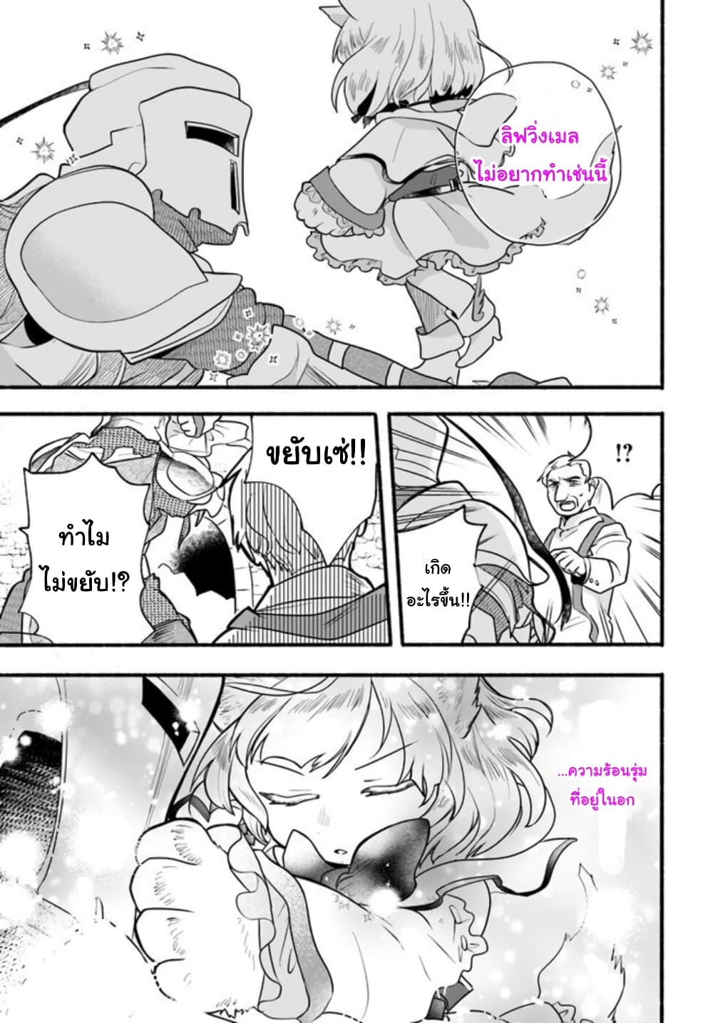 Honobono Isekai Tensei Days ~ Level Max, Item Mochi Goshi! Watashi wa Saikyou Youjo desu~ page 27
