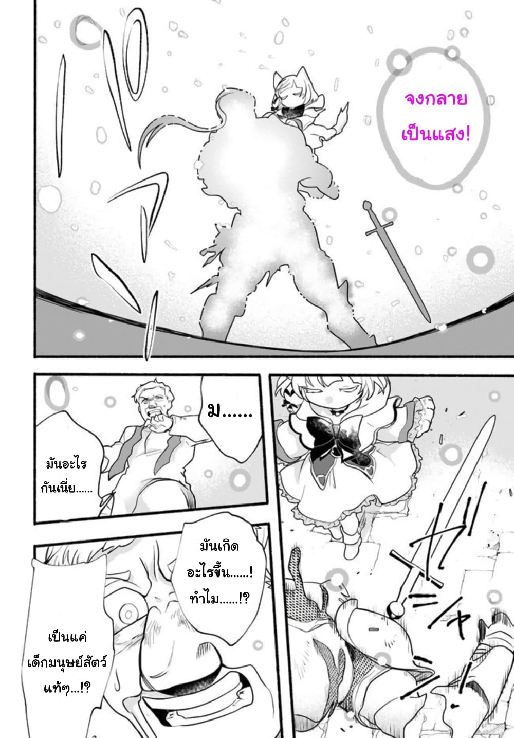 Honobono Isekai Tensei Days ~ Level Max, Item Mochi Goshi! Watashi wa Saikyou Youjo desu~ page 28