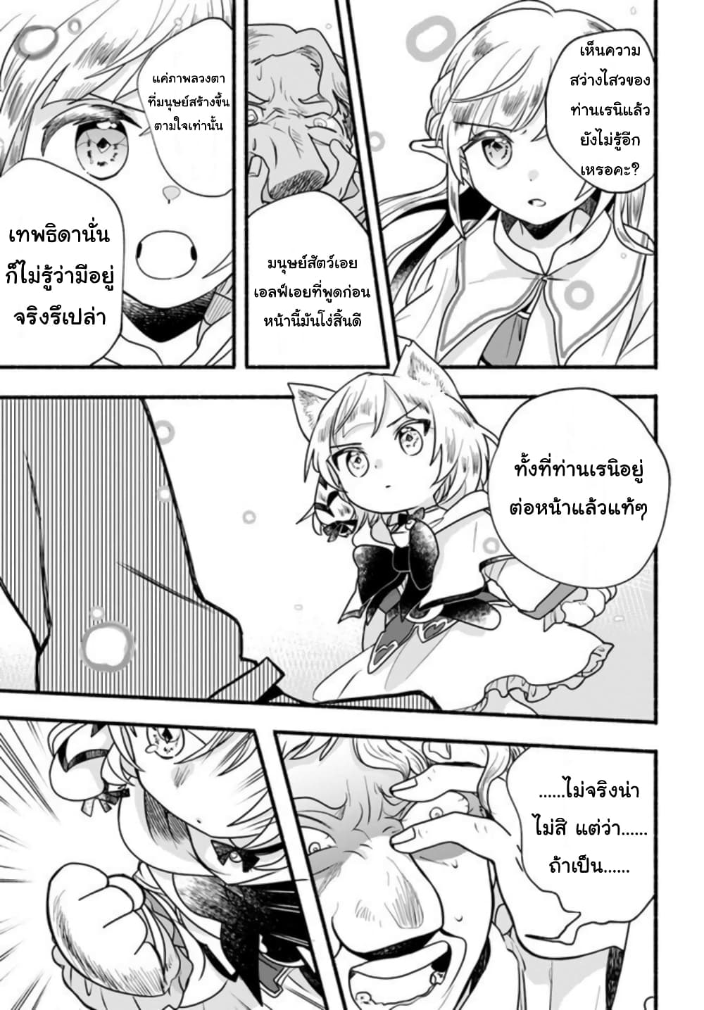 Honobono Isekai Tensei Days ~ Level Max, Item Mochi Goshi! Watashi wa Saikyou Youjo desu~ page 29