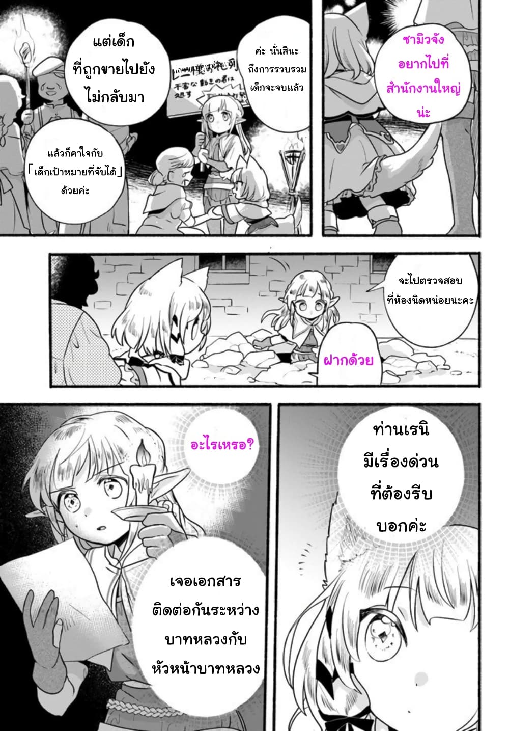 Honobono Isekai Tensei Days ~ Level Max, Item Mochi Goshi! Watashi wa Saikyou Youjo desu~ page 32