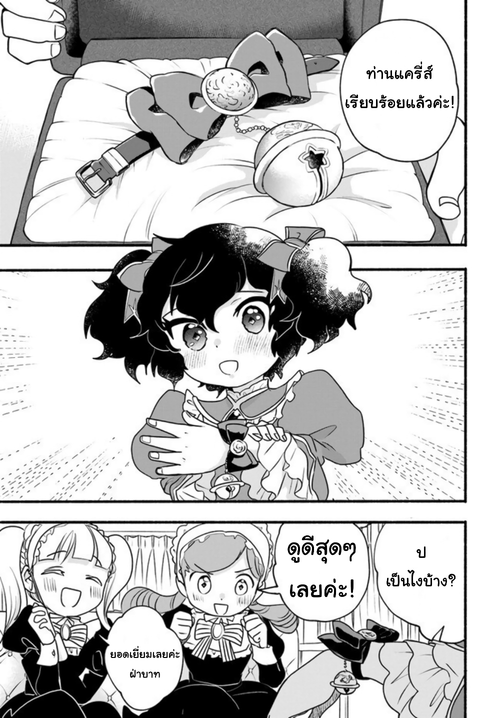 Honobono Isekai Tensei Days ~ Level Max, Item Mochi Goshi! Watashi wa Saikyou Youjo desu~ page 3