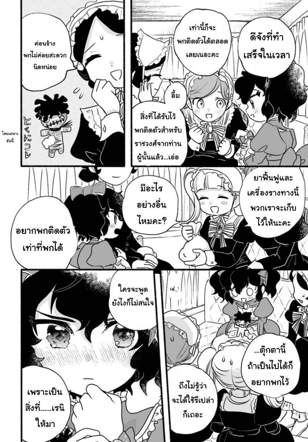 Honobono Isekai Tensei Days ~ Level Max, Item Mochi Goshi! Watashi wa Saikyou Youjo desu~ page 4