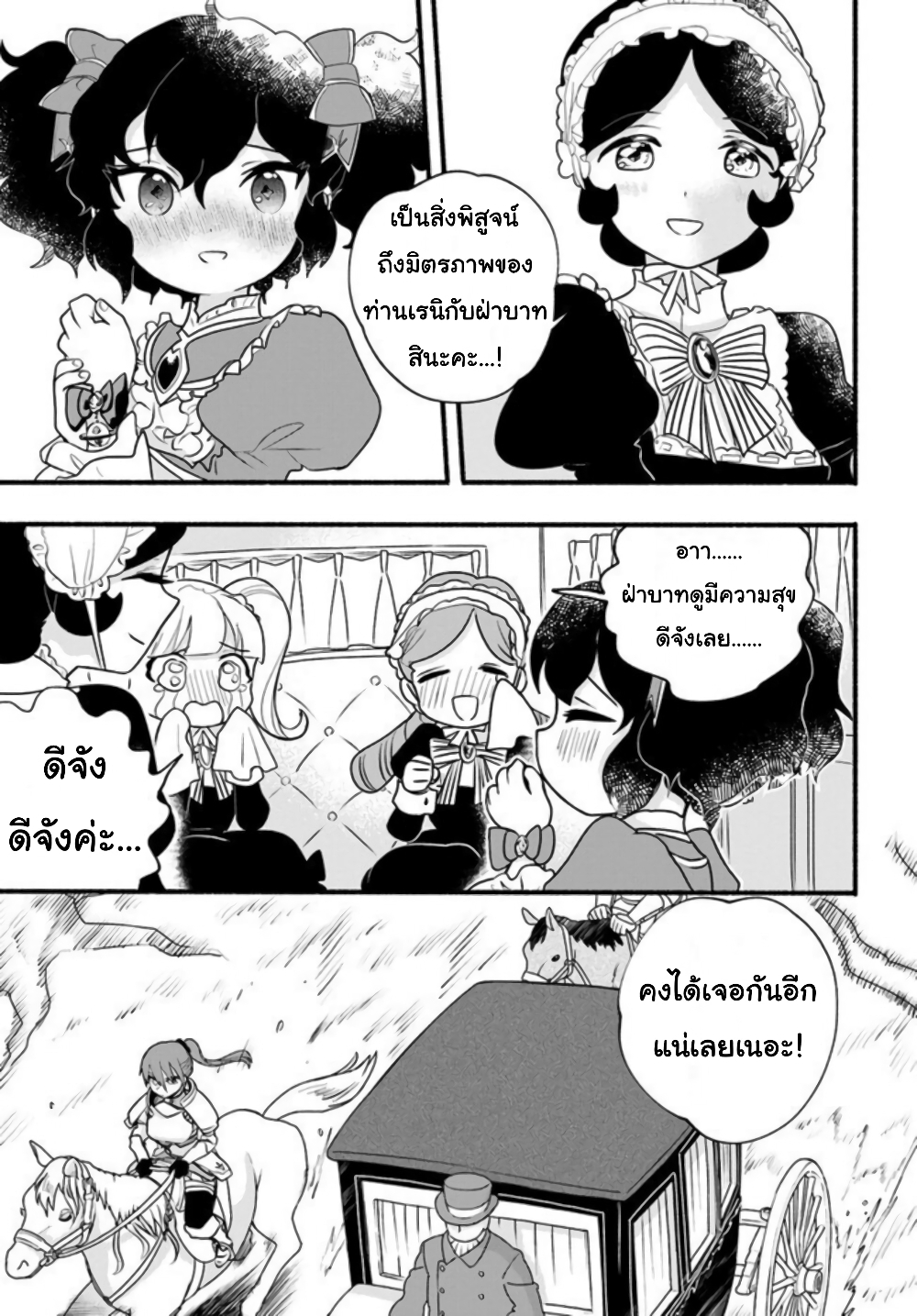 Honobono Isekai Tensei Days ~ Level Max, Item Mochi Goshi! Watashi wa Saikyou Youjo desu~ page 5