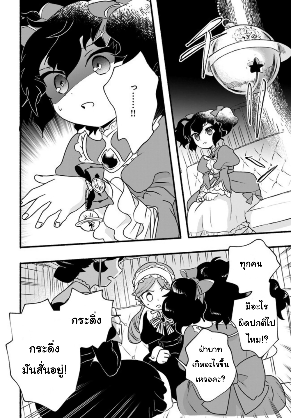 Honobono Isekai Tensei Days ~ Level Max, Item Mochi Goshi! Watashi wa Saikyou Youjo desu~ page 6