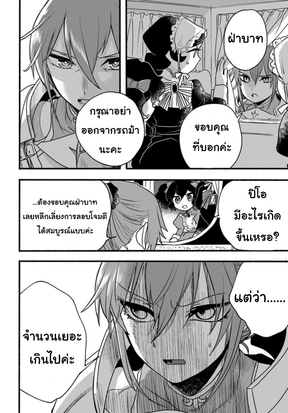 Honobono Isekai Tensei Days ~ Level Max, Item Mochi Goshi! Watashi wa Saikyou Youjo desu~ page 8