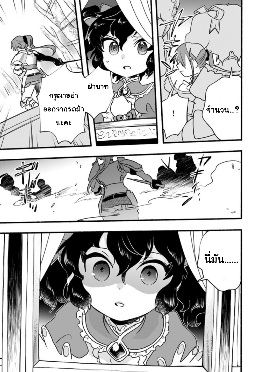 Honobono Isekai Tensei Days ~ Level Max, Item Mochi Goshi! Watashi wa Saikyou Youjo desu~ page 9
