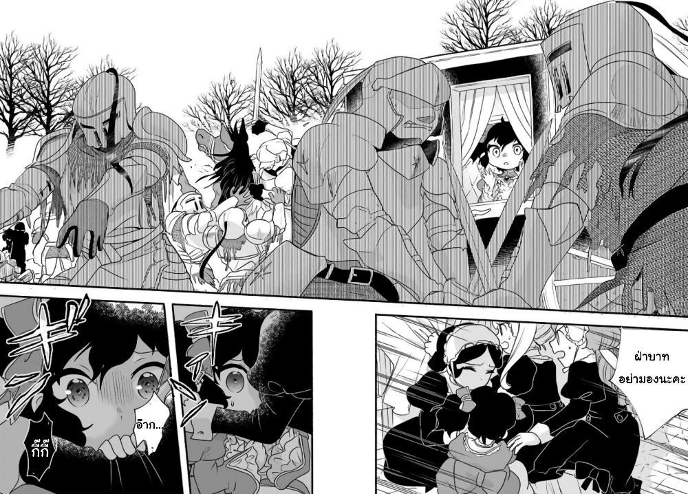Honobono Isekai Tensei Days ~ Level Max, Item Mochi Goshi! Watashi wa Saikyou Youjo desu~ page 10